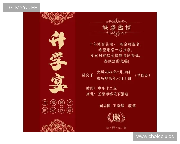 金榜题名的喜悦：荣耀时刻与未来展望